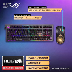ROG 龙鳞Ace Extreme+术士 98+臻世耳机电竞游戏客制化机械键盘  三件套键盘鼠标耳机套装