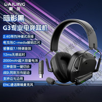 戴灵 G3游戏电竞头戴耳机2.4G无电脑7.1音效fps专用有麦长续航正品保障 暗影黑【智能驱动软件_个性调音_7.1音效_降噪麦