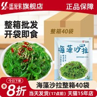 盛源来 中华海草沙律日式海藻沙拉 220g