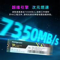 金泰克 P4系列 PCIe4.0 7350MB/s 4TB M.2固态硬盘