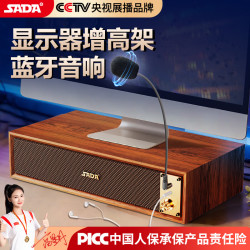 SADA V192 蓝牙 电脑音箱 耳机 增高架