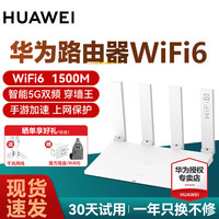 华为 AX2 Pro 双频1500M 家用千兆无线路由器  Wi-Fi 6 白色