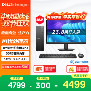 戴尔 成就 新款 高性能台式电脑主机(14代i3-14100 8G DDR5内存 512G)23.8大屏 商用办公生产力 学习机