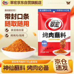 翠宏 烤肉蘸料100g香辣味烧烤料烤肉火锅蘸料撒料四川干碟蘸料