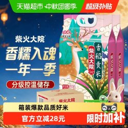 柴火大院 香稻贡米东北大米香米整箱装2袋/箱寿司饭团用米粘软香甜