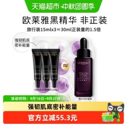 巴黎欧莱雅 紧致抗皱 面部精华液  15ml+15ml+15ml