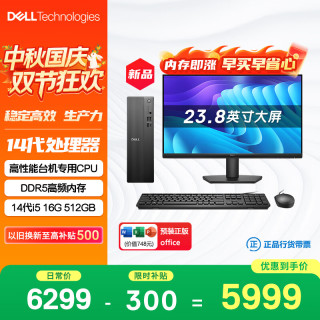 戴尔 成就 新款 高性能台式电脑主机(14代i5-14400 16G DDR5高速内存 512GB)23.8大屏 商用办公学习