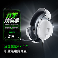 雷蛇 旋风黑鲨V2X头戴式电竞游戏耳机7.1环绕声耳麦麦克风降噪 适配三角洲行动 旋风黑鲨V2-x白色(3.5mm接口)
