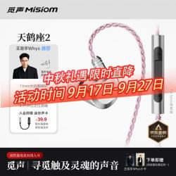 Misiom 天鹤座2 HiFi有线入耳式耳机 3.5mm带麦