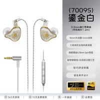 惠普 7009s HIFI高保真 鎏金白 3.5mm有线耳机