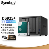 群晖 DS925+ 四核心四盘位 NAS网络存储服务器 HAT3320-20TB*2