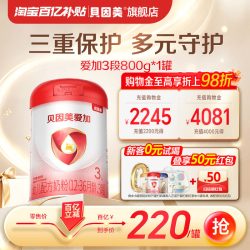 贝因美 爱加幼儿奶粉3段乳铁蛋白800克*1罐旗舰店