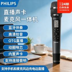 飞利浦 DLM3035C声卡麦克一体机便携无线话筒手机平板直播唱歌防风降噪舞台演出专业话筒家庭K歌KTV话筒  3035C声卡麦有线版送苹果安卓通用OTG线