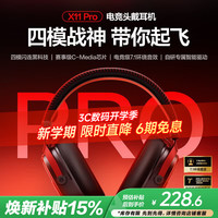 唐麦 X11Pro 7.1环绕音效 黑红色 四模无线游戏耳机