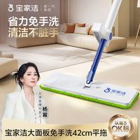 BOOMJOY 平板拖把42cm配2布拖把家用一拖净免手洗2026新款