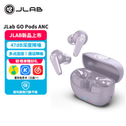 JLAB GO Pods ANC 主动降噪 丁香紫 真无线蓝牙耳机