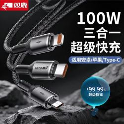 双鹿 100W 钨金一拖三充电线 1.2m