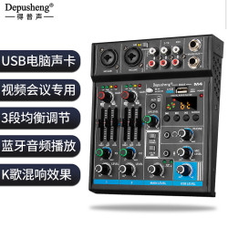 depusheng M4专业4路调音台 电脑直播录音家用KTV唱歌视频会议直播收音K歌小型USB声卡蓝牙U盘均衡混响7进4出