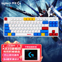 罗技 K835 机械键盘 TTC红轴 蓝白 84键
