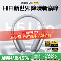 唐麦 H5Lite 主动降噪 星河银 头戴式蓝牙耳机