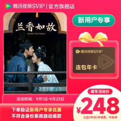腾讯视频 SVIP连包年卡 支持电视端