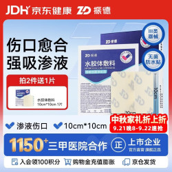 ZHENDE 水胶体敷料医用5片10*10cm 促湿性伤口愈合