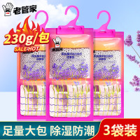 老管家 除湿袋薰衣草干燥剂室内衣柜防潮防霉包宿舍学生除湿230g 230g*3袋