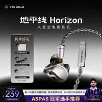 艾泰克 地平线入耳式有线耳机 听声辨位HIFI高音质游戏耳机电竞专用三角洲吃鸡fps 地平线耳机 Type-C 枪灰