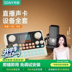 索爱 S6声卡+SC8麦克风直播设备全套手持直播唱歌专用手机电脑通用主播K歌话筒支架专业外置变声器