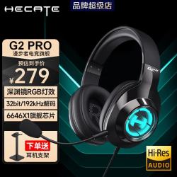 漫步者 HECATE G2pro头戴式游戏耳机电竞7.1声道降噪麦克风电脑台式网课办公fps耳麦带声卡线控USB礼物男 小金标认证+送耳机支架