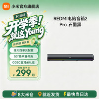 小米 REDMI/红米 蓝牙 电脑音箱  石墨黑