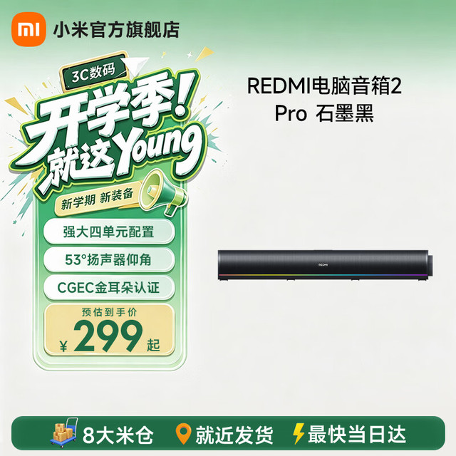 小米 REDMI/红米 蓝牙 电脑音箱  石墨黑