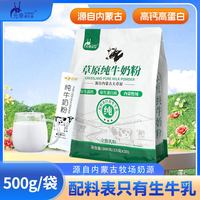 内蒙古高钙全脂纯牛奶粉500克独立小包装成人青少年高蛋白