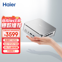 海尔 云悦mini 高性能迷你主机台式电脑(R7 H255 16G D5内存 512G) 商用办公设计 教育学习 Ai部署 银