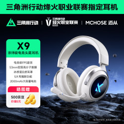 迈从 X9游戏耳机头戴式电竞电脑耳机三模无线7.1环绕音效有线无畏契约fps听声辨位打瓦驱动 冰感蛋白皮耳罩 白色