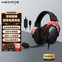 漫步者 HECATE战神5头戴式游戏耳机三角洲行动吃鸡fpsA5空间音频USB7.1.4陀螺仪耳麦麦克风有线专业赛事 黑红色+耳机支架+晒单赢红包