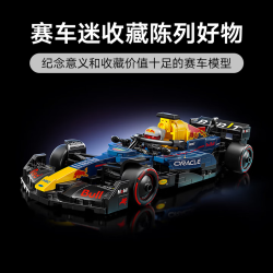 乐高 积木SPEED赛车系列 小颗粒积木模型玩具车男孩女孩生日礼物摆件 红牛F1赛车 拼装玩具  毕业礼物