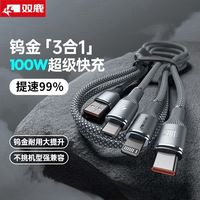 双鹿 100W快充 三合一数据线