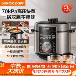 苏泊尔 电压力锅5L 智能旋钮煲汤煮粥保温预约定时一锅双胆4-6人家用SY-50YA5037高压锅 5L