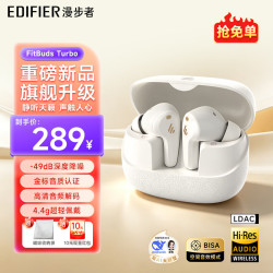 漫步者 FitBuds Turbo 主动降噪 LDAC 晨曦白 真无线蓝牙耳机+收纳袋