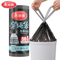 美丽雅 抽绳穿绳垃圾袋手提式加厚家用一次性塑料袋家用办公宿舍厨房1丝 中号45*50cm