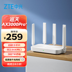 中兴 巡天AX3000Pro+家用wifi6无线路由器5G双频超千兆双2.5G电竞路由器信号放大器增强器穿墙王mesh 中兴巡天AX3000Pro+