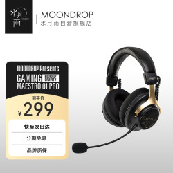 水月雨 Gaming Maestro 01pro 游戏大师GM01pro电竞游戏耳机头戴式 四模三角洲fps吃鸡听声辨位  黑金