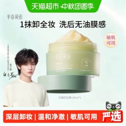 半亩花田 净澈卸妆膏 100ml