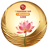 广州酒家 金腿五仁双黄白莲蓉月饼礼盒 600g