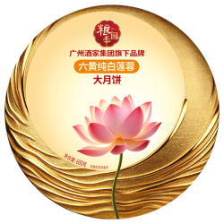 广州酒家 集团粮丰园月饼礼盒金腿五仁双黄白莲蓉 六黄纯白莲蓉大月饼600g