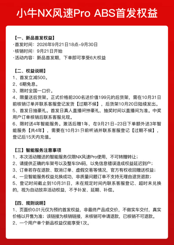 小牛电动 NX风速Pro ABS 电动摩托车 预约