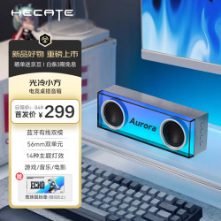 漫步者 HECATE 双模连接 银色 电竞桌面音箱