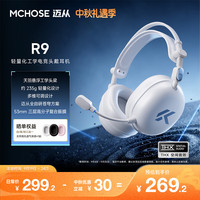 迈从 R9轻量化工学电竞头戴耳机无线游戏耳机四模三角洲行动电竞电脑耳机fps吃鸡电竞芯片7.1声道 R9 白蓝轻量化舒适佩戴+晒单赠耳罩