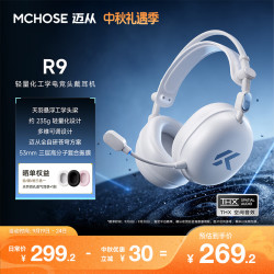 迈从 R9轻量化工学电竞头戴耳机无线游戏耳机四模三角洲行动电竞电脑耳机fps吃鸡电竞芯片7.1声道 R9 白蓝轻量化舒适佩戴+晒单赠耳罩